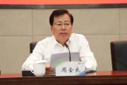 江苏省南京江北新区党工委原委员周金良接受审查调查