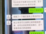 出售“内部考试资料”，索要“保证金”……23人因涉嫌诈骗被刑拘
