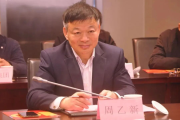 江苏无锡市市政公用产业集团有限公司原党委书记、董事局主席周乙新接受审查审查