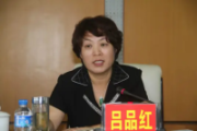 云南曲靖市人大常委会原副秘书长、二级巡视员吕品红（已退休）被开除党籍