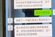 出售“内部考试资料”，索要“保证金”……23人因涉嫌诈骗被刑拘