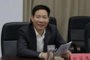 山东省日照市委原常委、政法委原书记耿学伟接受审查调查