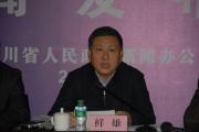 四川省交通运输厅原副厅长鲜雄接受审查调查