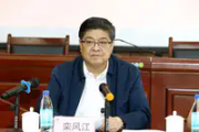 检察机关依法对栾风江涉嫌受贿案提起公诉