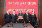 春风跨越2600公里，只为这场“司法奔赴”