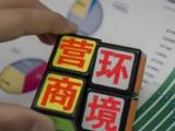 深化治理推动营商环境持续向好