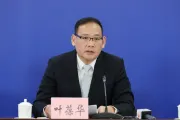 广东省东莞市政府原副市长叶葆华被