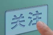 深度关注丨“购物车”里的经济新动向