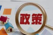事关政务移动互联网应用程序，相关国标公开征求意见