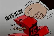 贵州毕节市第二人民医院(毕节市红十字医院)副县长级干部龙训接受审查调查