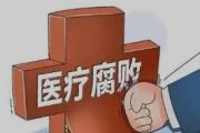 重庆开州区医疗保障事务中心原主任吴远东涉嫌严重违纪违法接受审查调查