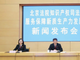 北京法院去年收知产类案件近7万件，惩罚性赔偿超3.2亿元