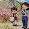 AI歌曲《金达莱未检谣》，致敬未检四十年