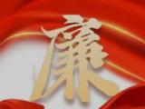 廉语清风 | 人心公则如烛