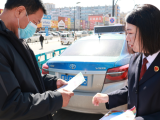 “典”亮鹤岗 检护民生