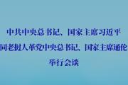 习近平同老挝人革党中央总书记、国家主席通伦会谈