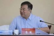 黑龙江省人大常委会委员、省人大教科文卫委员会委员李皎接受审查调查