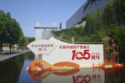 探寻红船旁的“法治密码” 浙江嘉兴以高质量发展奋进复兴征程