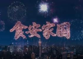 【双语MV】当国风遇上检察蓝：一蔬一菜，皆是守护
