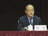 检察机关依法对韩松涉嫌受贿案提起公诉