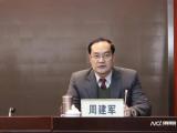 广东省邮政管理局原副局长周建军被