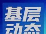 打起背包下基层