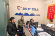 进中心·解纠纷丨“龙法和”云端赋能 “综治+法院+侨联”成功批量化解102件供用水合同纠纷