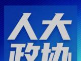 医心赴山海，浙江省政协“送卫生下乡”活动走进三门县