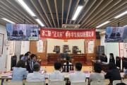 沉浸式学法 零距离普法 上海第二届“正义杯”中小学生模拟法庭决赛圆满举行