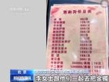北京警方捣毁20余家“套路养生馆”，30余人被刑拘