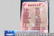 北京警方捣毁20余家“套路养生馆”，30余人被刑拘