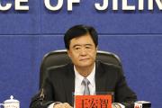 吉林省自然资源厅原一级巡视员王宏智接受审查调查