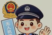 转发扩散！一图读懂无人机信息核实办法——