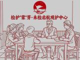 穿越时光守护你｜未检40周年特别推送