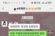 当法官被邀请进家族群
