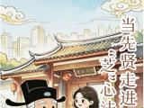 当先贤走进“芝”心法庭，古今同心护未来！