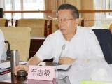 检察机关依法对车志敏涉嫌受贿、贪污案提起公诉