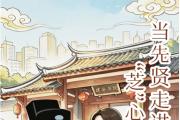 当先贤走进“芝”心法庭，古今同心护未来！