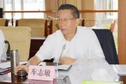检察机关依法对车志敏涉嫌受贿、贪污案提起公诉