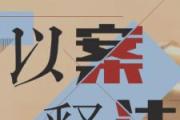 炮制醉驾案件再去举报，设局者立功不成反多一罪
