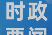 习近平同志“四个宁可”理念的实践伟力