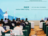 “司法服务绿色低碳转型发展”国际研讨会在浙江杭州举行