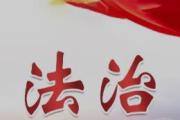 从习近平总书记讲述的故事中感悟正确政绩观⑪