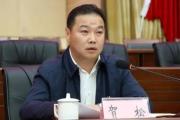四川省阿坝州人大常委会党组副书记、副主任贺松接受审查调查