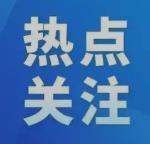 河北启动重大气象灾害（高温）Ⅳ级应急响应