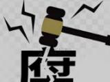 江苏常州市武进区人大常委会党组成员、副主任戴志华接受纪律审查和监察调查