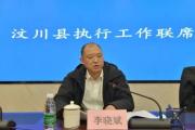 四川汶川县委原副书记、三级调研员李晓斌 严重违纪违法被开除党籍和公职
