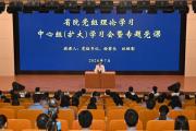 浙江省人民检察院举行党组理论学习中心组 （扩大）学习会暨树立和践行正确政绩观学习教育专题党课