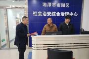 进一扇门解百家忧 聚多方力筑平安城——湖南省湘潭市综治中心书写基层善治新答卷