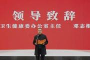 重庆市卫生健康委办公室原主任邓志根涉嫌严重违纪违法接受审查调查